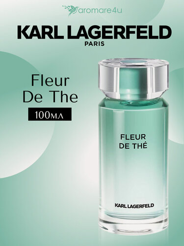 Изображение товара Духи женские. Парфюмерная вода Karl Lagerfeld Fleur De The. Карл Лагерфельд Флер Де Зе. Для женщин. 100мл.
