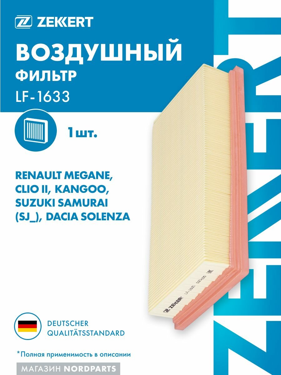 Фильтр возд. для Renault Megane 99-, Clio II 98-, Kangoo 97-, Suzuki Samurai (SJ_) 98-, Dacia Solenza 03-