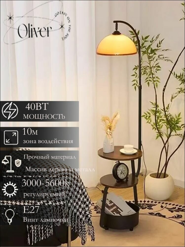 Торшер Oliver Light, E27, Регулируемая высота Черный круглый абажур Деревянный журнальный столик
