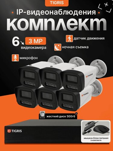 Изображение товара Готовый комплект IP-видеонаблюдения FULL HD с жестким диском на 6 уличных камер POE (кабель в комплект не входит)