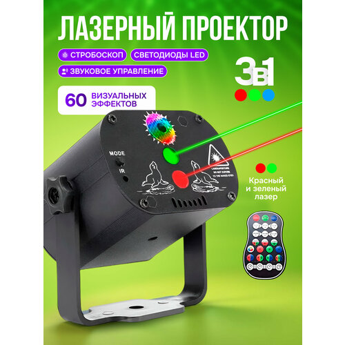 фото Лазерный проектор little party light для небольших помещений