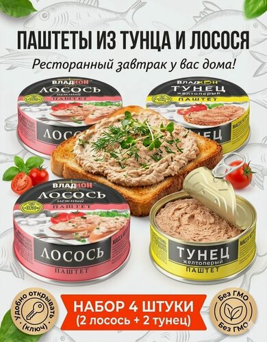 Изображение товара Паштеты из тунца и лосося, набор 4 штук, по 2 штуки каждого вида