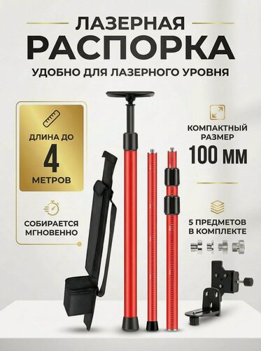 Изображение товара Распорная телескопическая штанга для лазерного уровня до 4,5 м высотой, Remtools