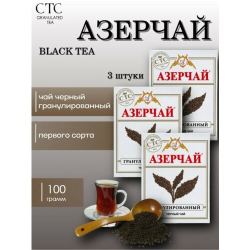 фото Чай черный азерчай гранулированный 100 грамм 3 штуки