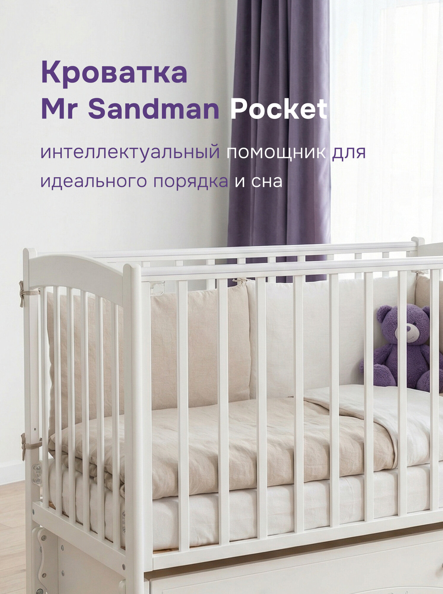 Детская кроватка для новорожденных Pocket 120х60 см, с маятником и ящиком, цвет белый, из массива бука — фото 1