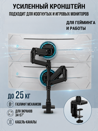 Изображение товара Настольный кронштейн для игровых мониторов Bewiser S1020-PD, 34-57" до 25 кг, черный