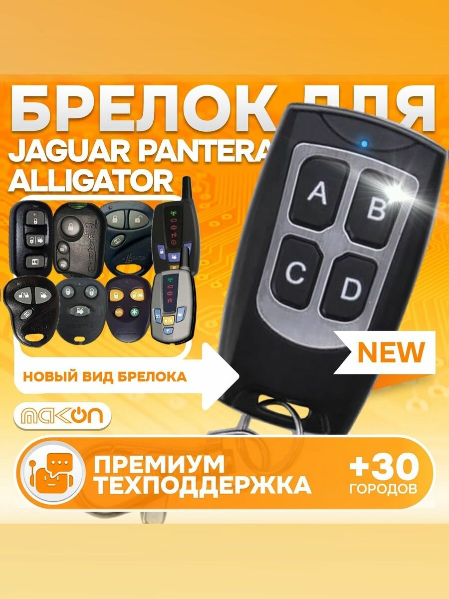 Брелок программируемый для сигнализации Alligator S350