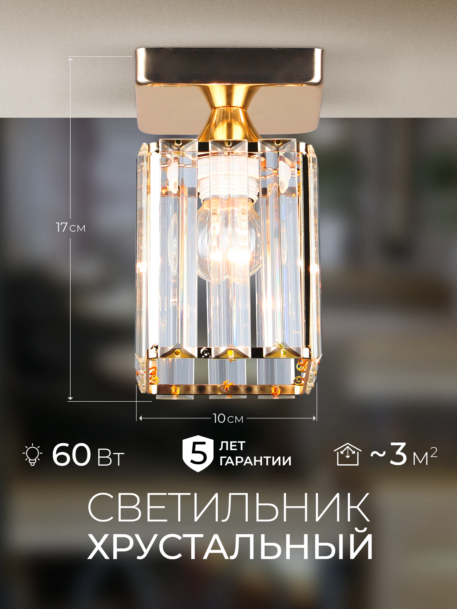 Люстра ASTREA AR3519/1C, хрустальный плафон, E27, мощность 60Вт