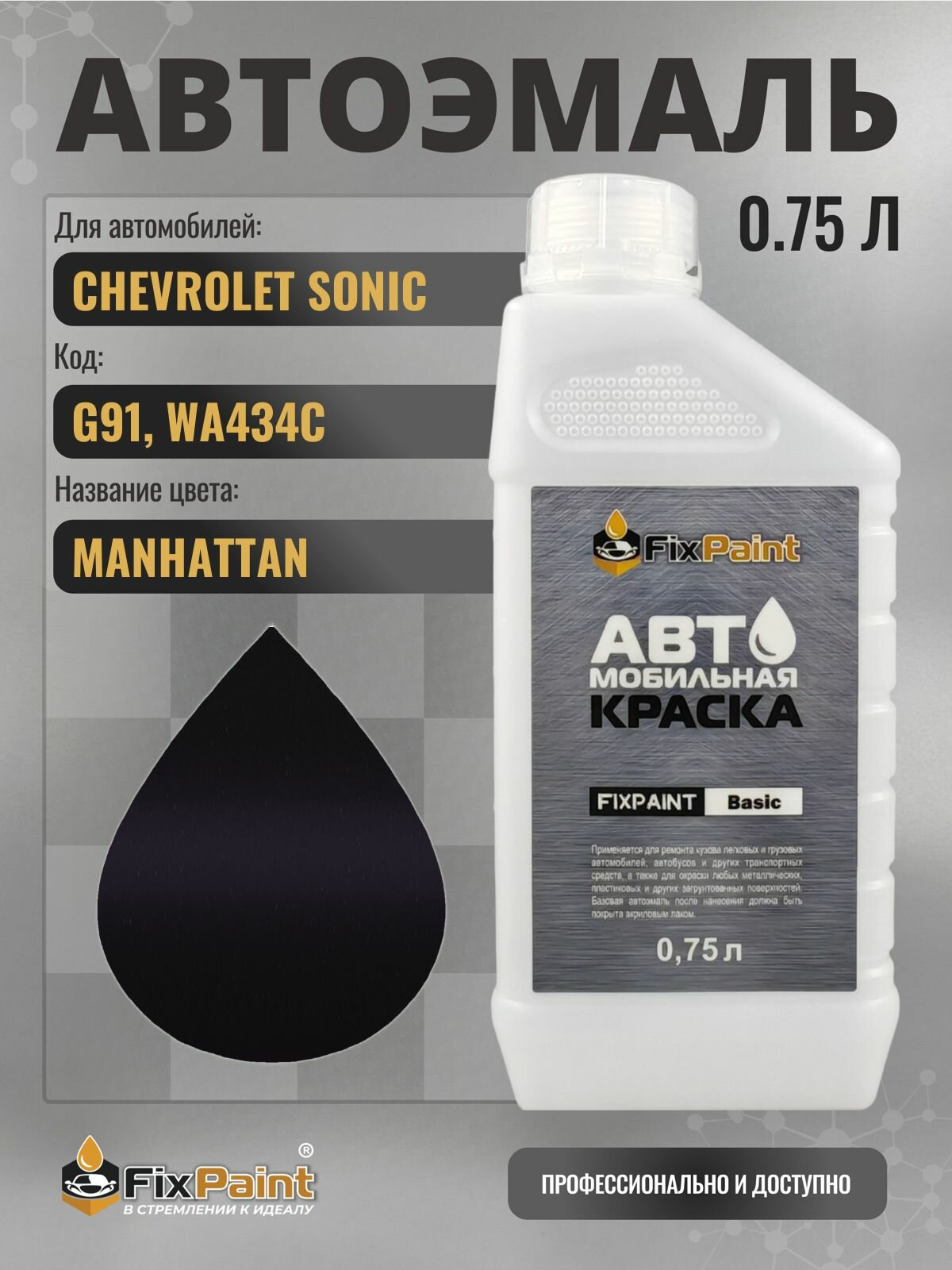 Краска для CHEVROLET SONIC, код G91, WA434C, MANHATTAN, автомобильная эмаль базовая под лак FixPaint Basic в канистре, 0,75 л