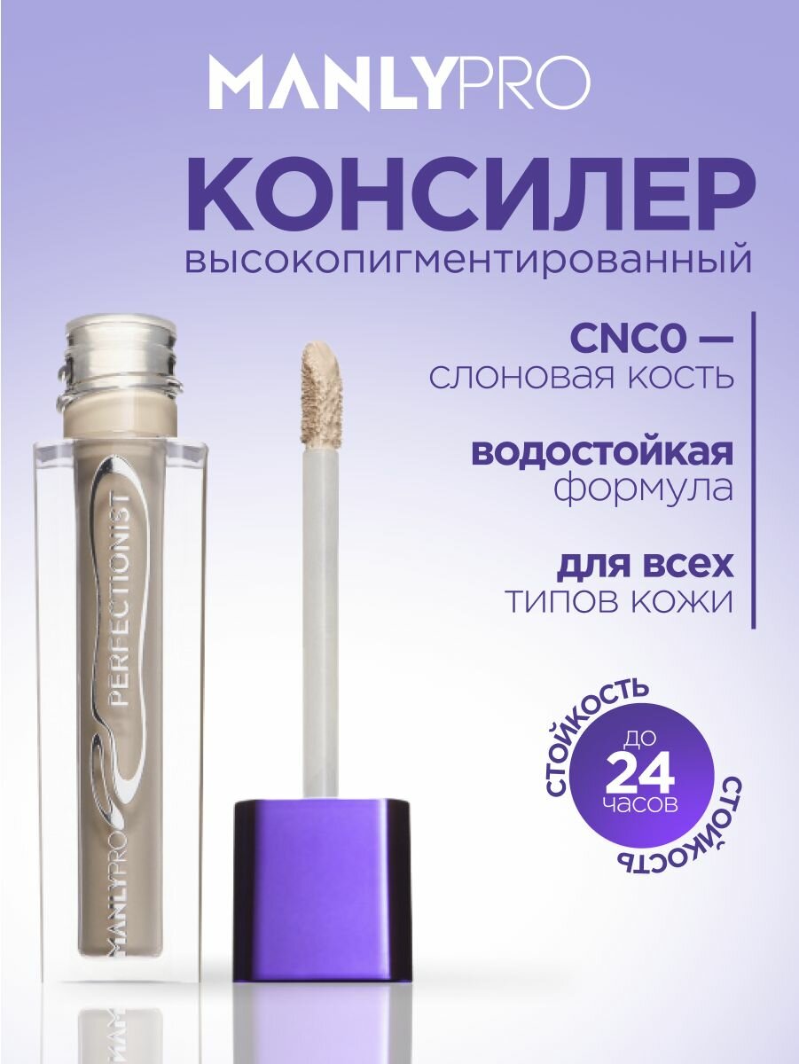 Консилер для лица и глаз от темных кругов MANLY PRO плотный, тон слоновая кость