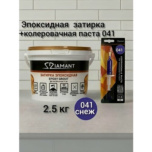 фото Затирка эпоксидная диамант new сенеж 041,2,5 кг, комплект diamant