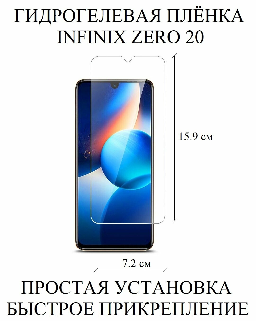 Глянцевая самовосстанавливающая гидрогелевая пленка на экран Infinix ZERO 20