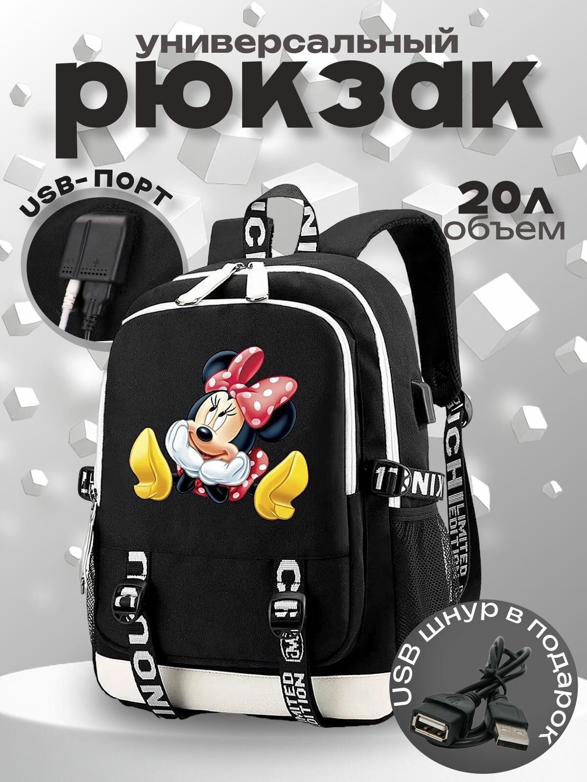 Рюкзак Минни Маус (Mickey Mouse) черный с USB-портом №1