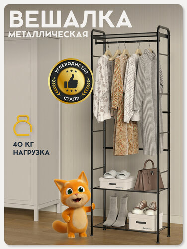 Изображение товара Вешалка напольная для одежды Видовито, гардеробная система в прихожую, металл, черная, 191х67х33 см, лофт