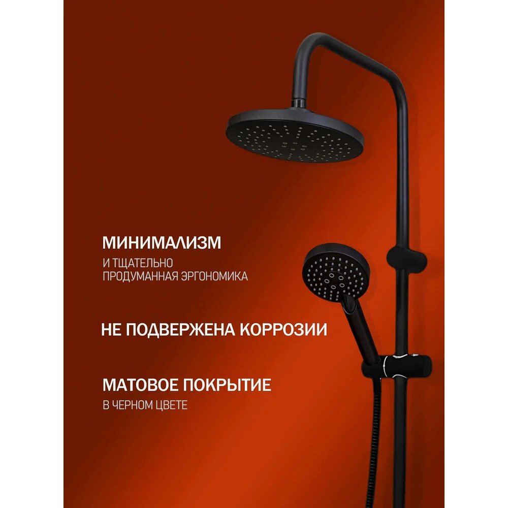 Душевая система Orange Lutz M04-932b, верхний душ, черный, матовый