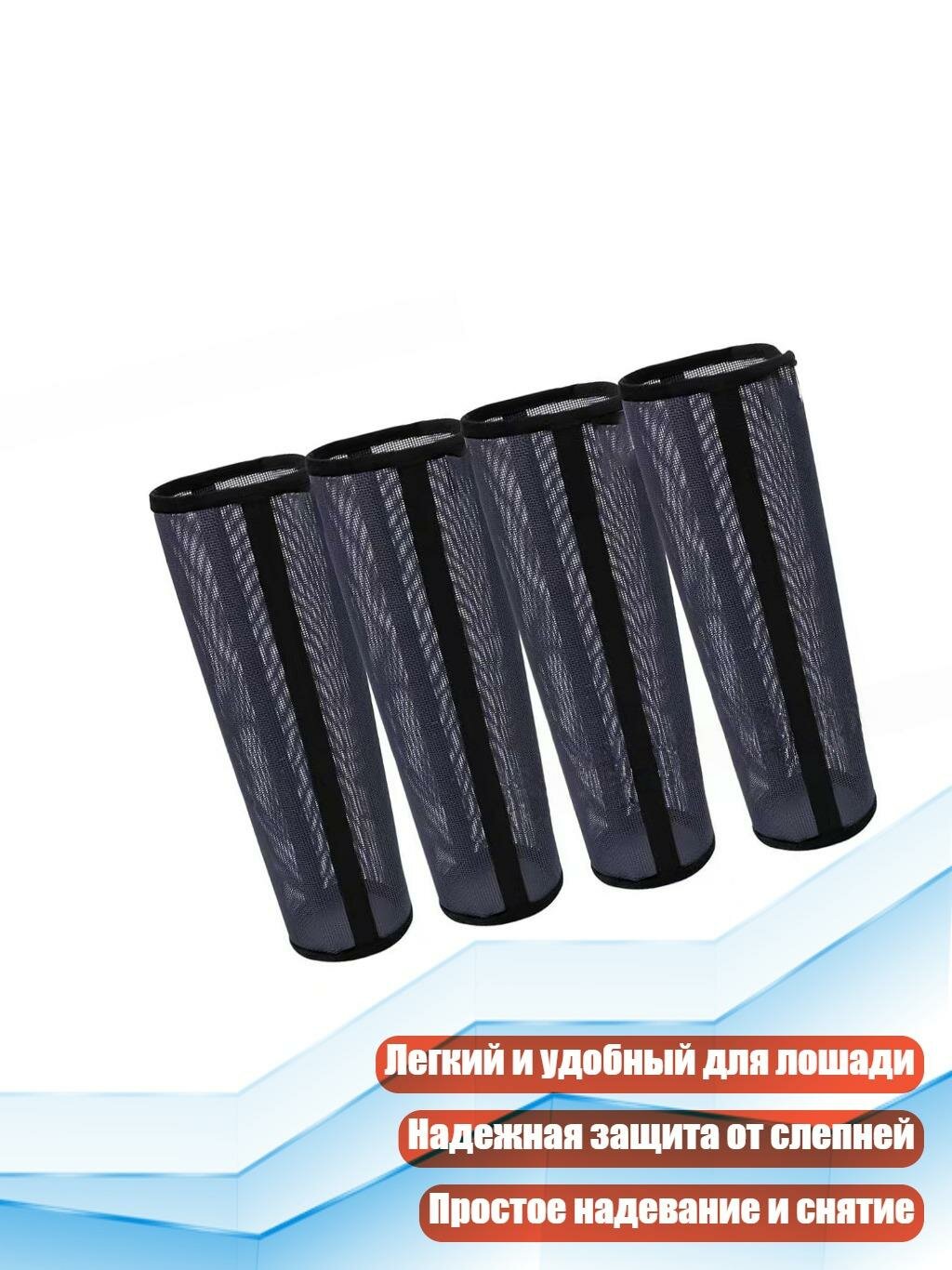 4 шт. мухобойки для лошадиных ног, Черный