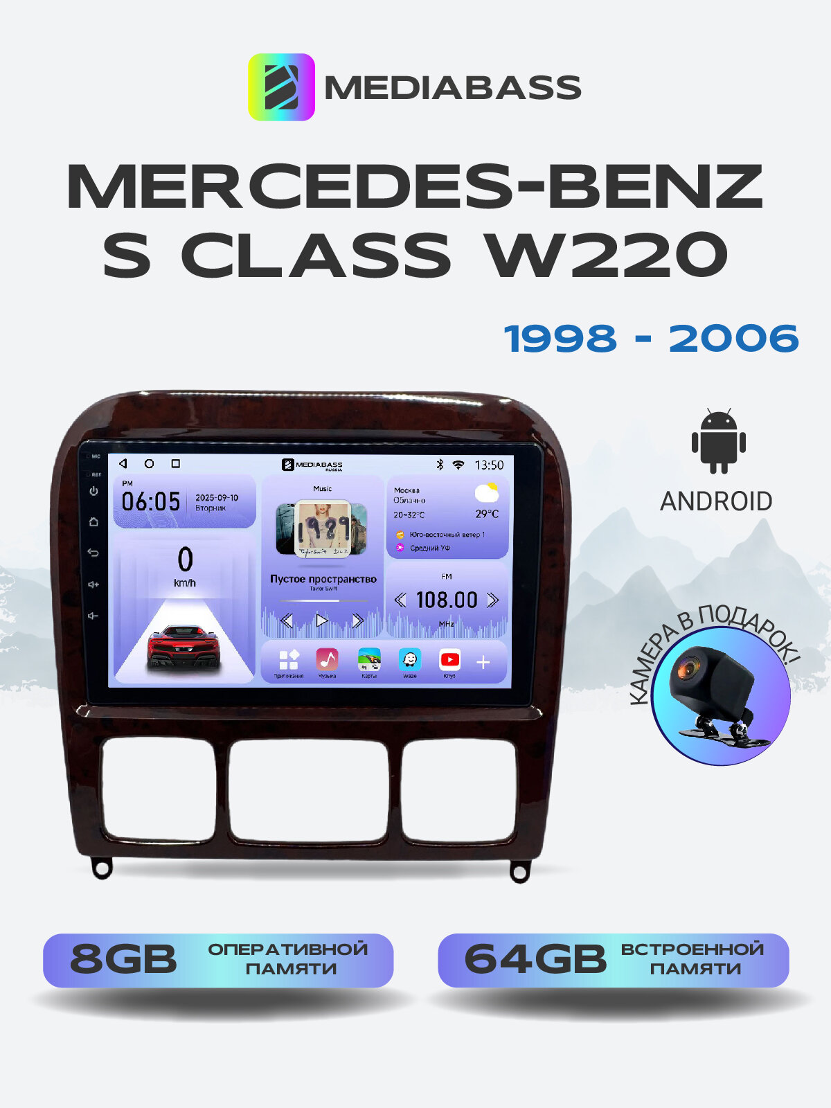 Магнитола для Mercedes-Benz S Class W220 (1998-2006). Андроид магнитола, 8/64ГБ. Мерседес w220