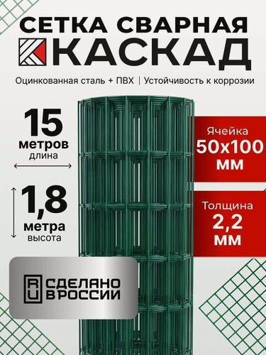 Изображение товара Сетка сварная оцинкованная с ПВХ покрытием, ячейка 50х100 мм, рулон 1,8x15 м, d-2,2 мм металлическая сетка для забора, вольера и строительства