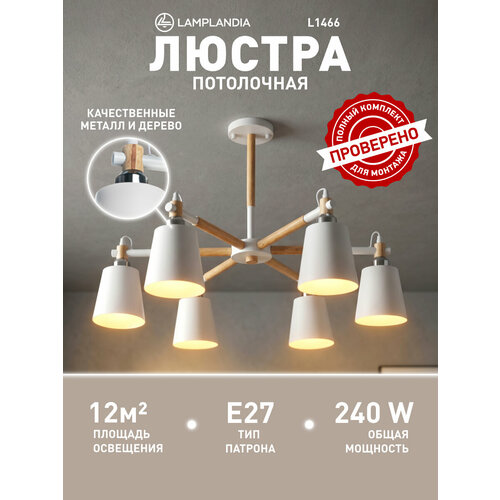 фото Люстра потолочная lamplandia l1466 skora, е27*6 макс 40вт