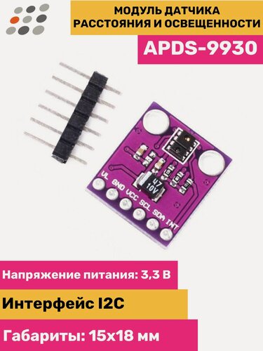 Изображение товара ARDUINO датчик расстояния + освещения APDS-9930
