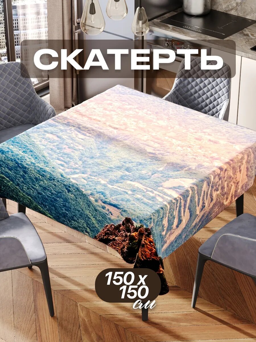 Скатерть на стол 150х150 текстильная для кухни дома
