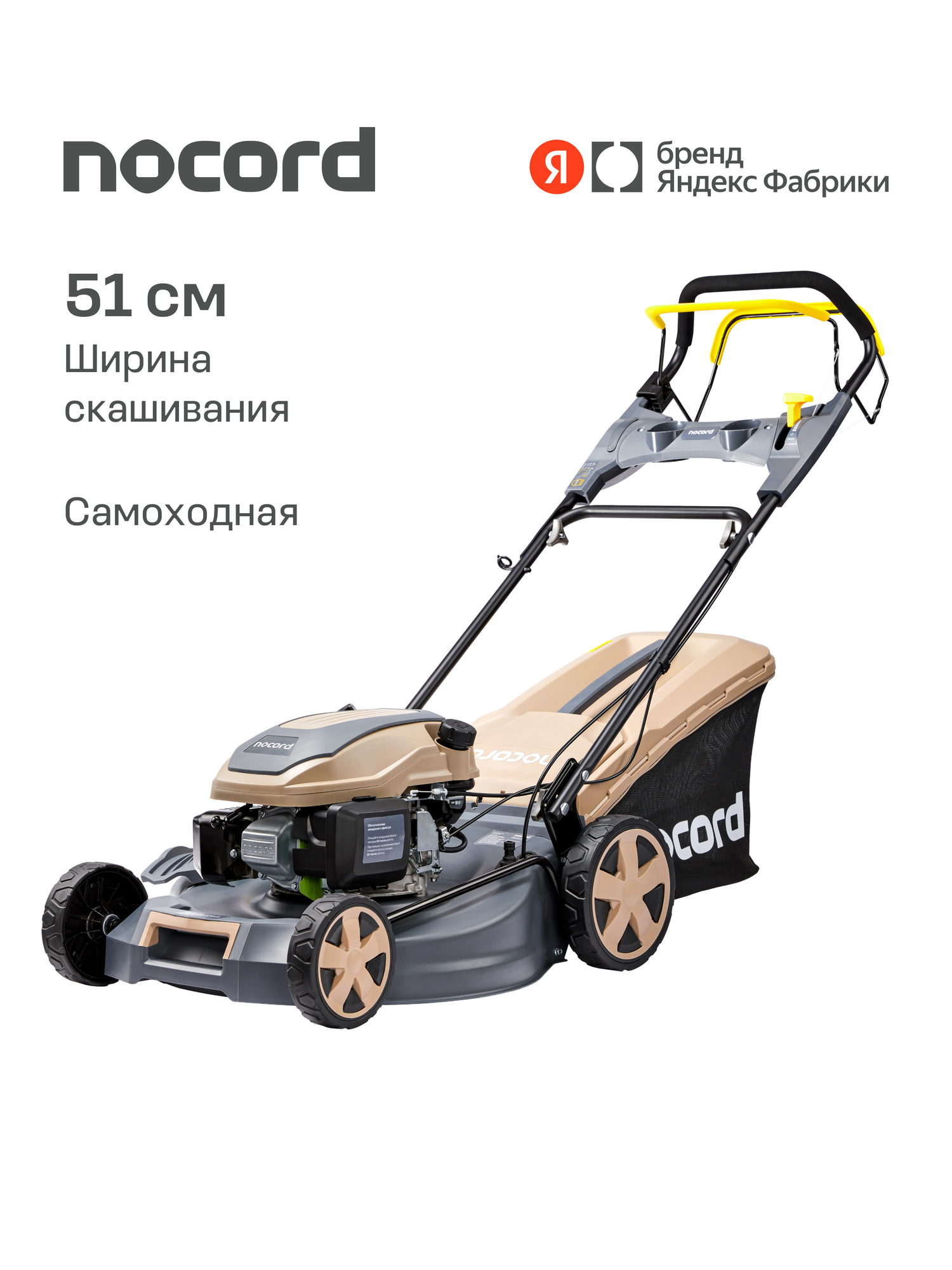 Газонокосилка бензиновая Nocord NLG-51.170.S, ширина 51 см, 170 см3, привод