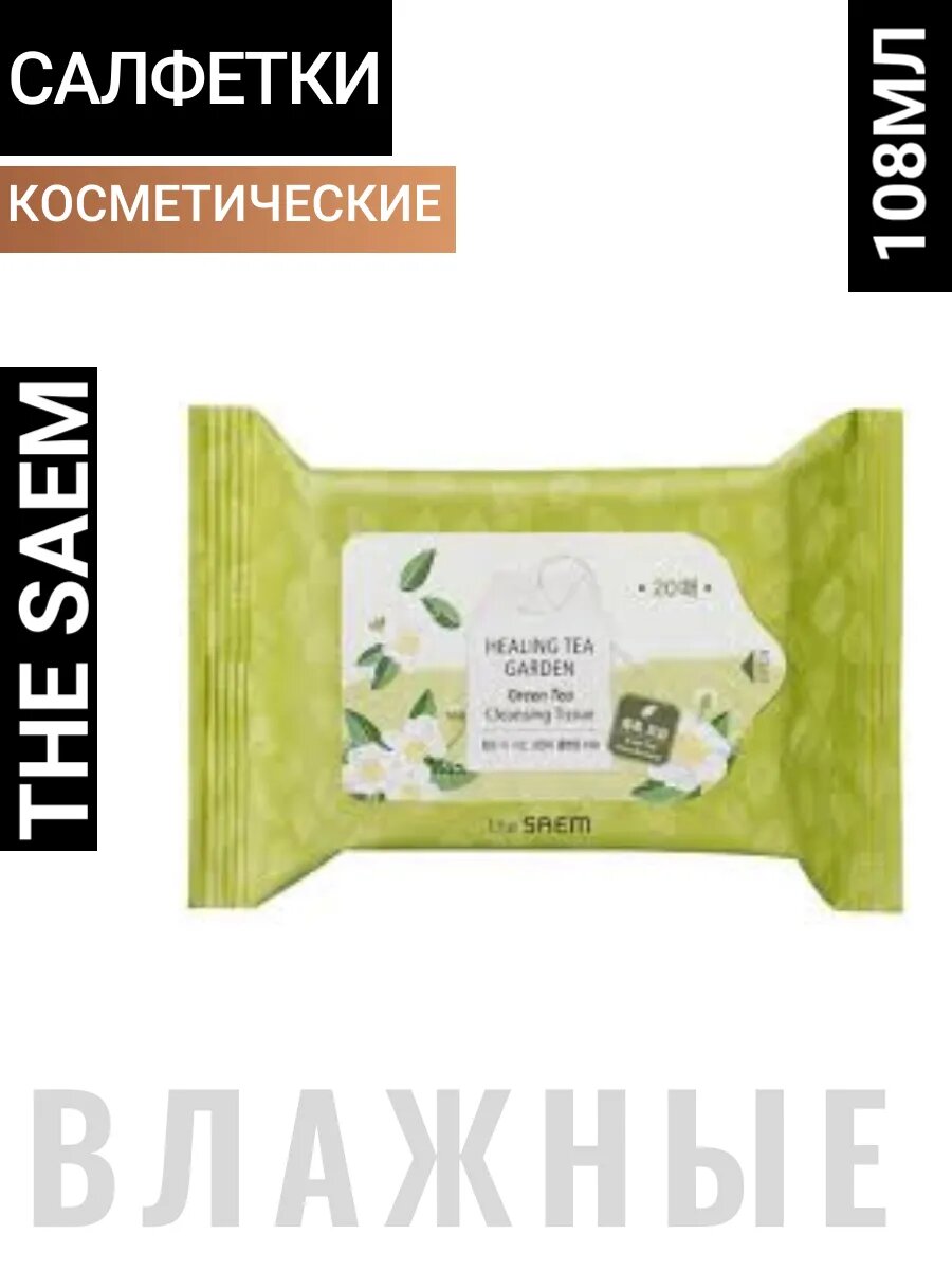 Салфетки косметические влажные Корея