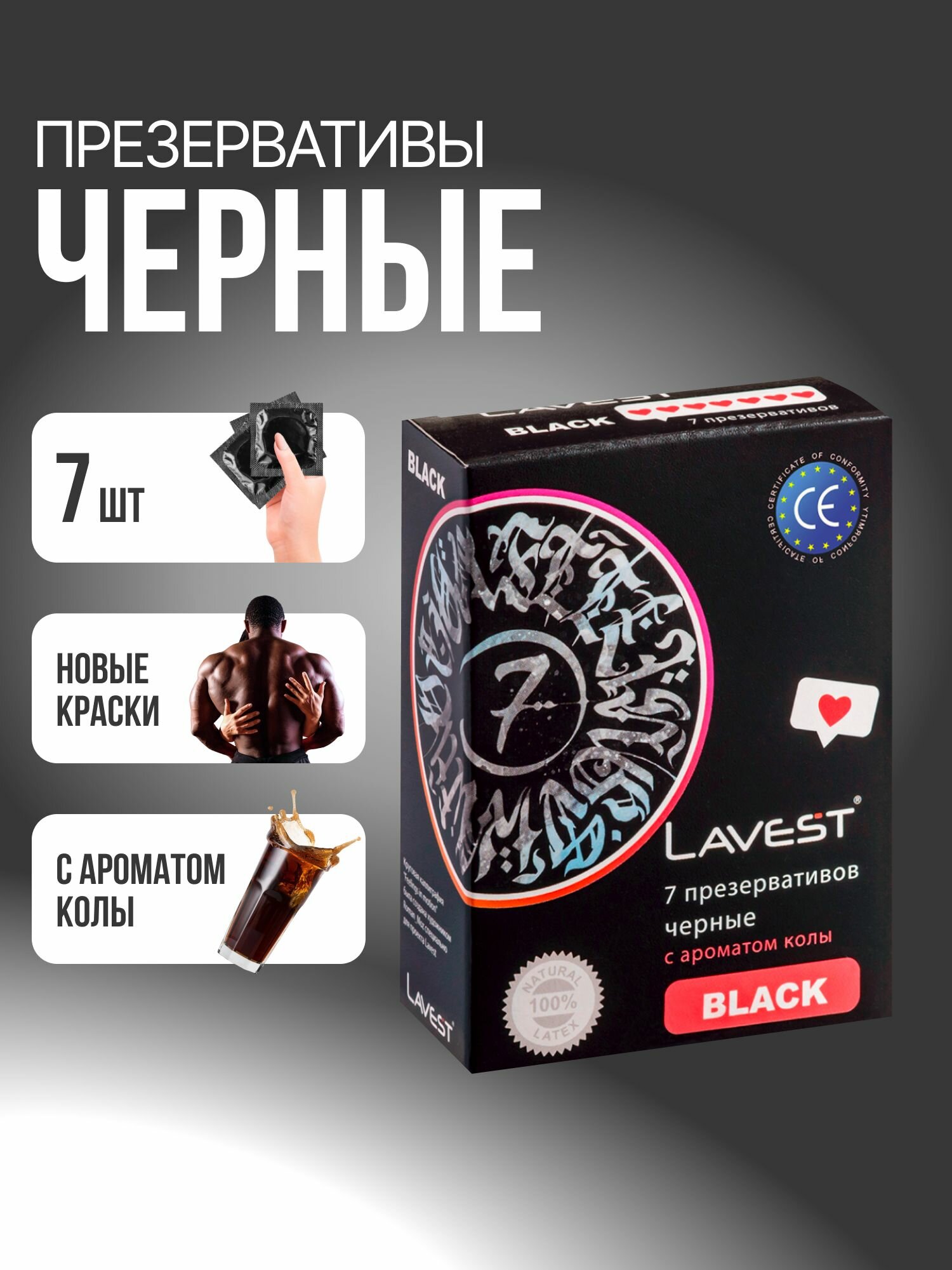 Черные с ароматом колы, 7 шт - Lavest Black, гладкие латексные презервативы с накопителем и силиконовой смазкой