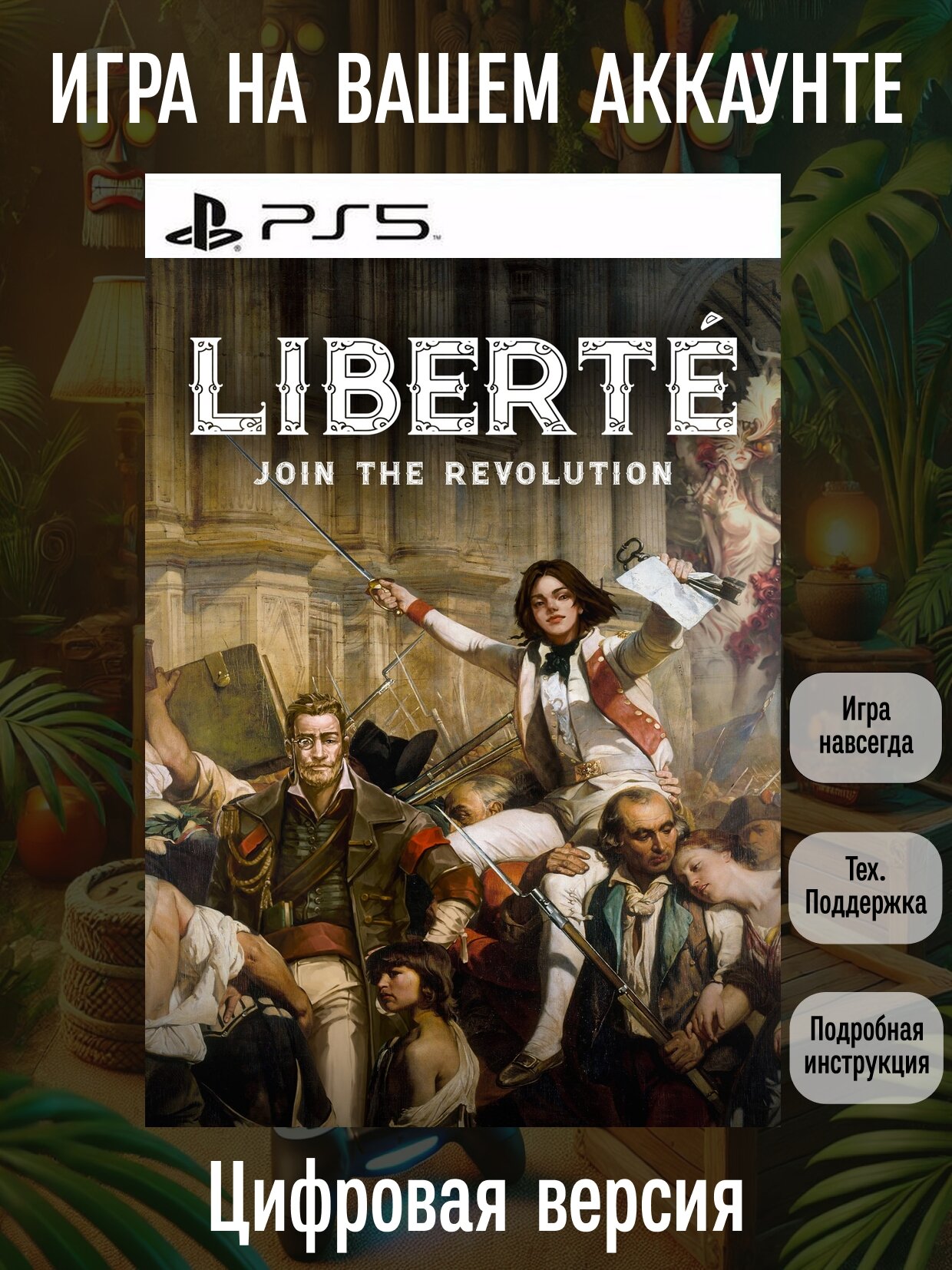 Liberte | PlayStation | английский язык | Боевики | Тактические