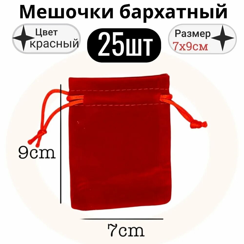Мешочек для чёток