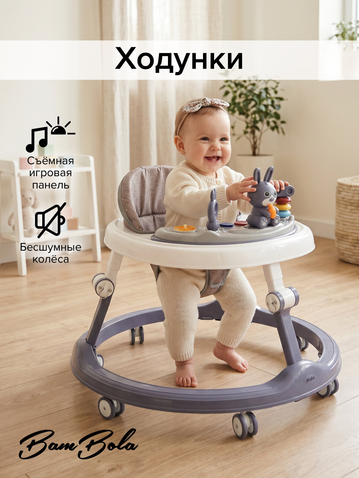 Ходунки детские Bambola Крош, игровая панель, звуковые эффекты, 6 колес, цвет серый