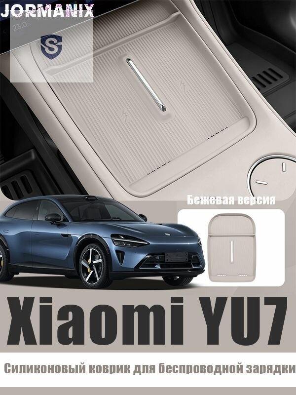 YU7 Силиконовый коврик для беспроводной зарядки, YU7 аксессуары