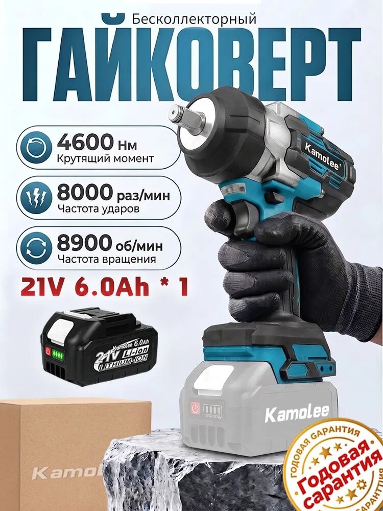 Kamolee Бесщеточный Гайковерт Аккумуляторный Ударный, 4600Нм 1/2'(1 АКБ 6,0Ач)Картонная упаковка.