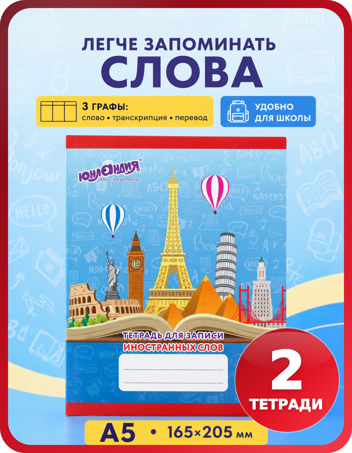 Тетради для лексики и перевода, 2 шт