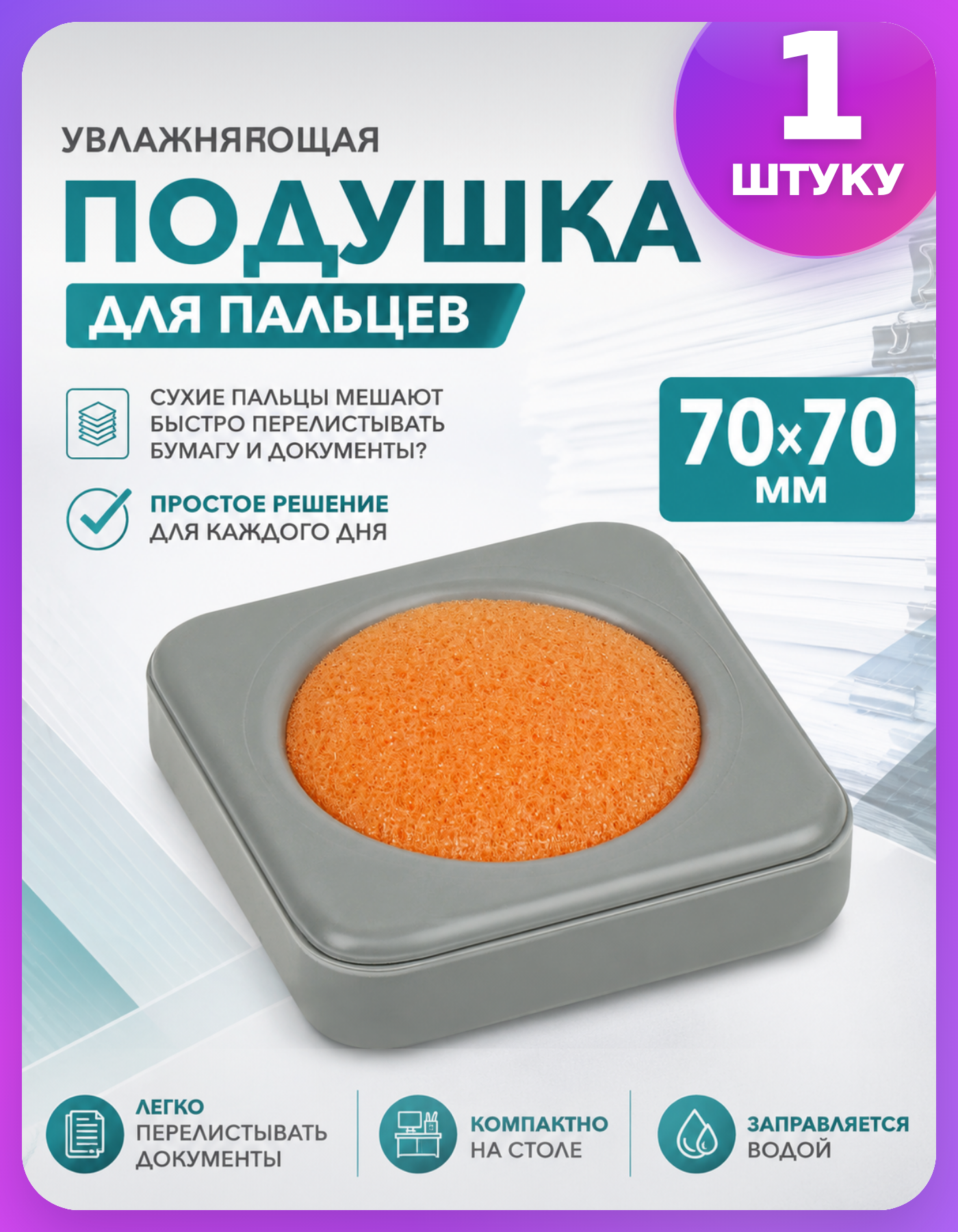 Подушка увлажняющая СТАММ 70х70 мм, 1 шт