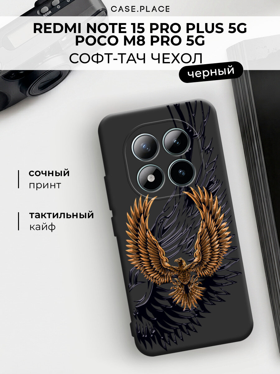 Чехол на Redmi Note 15 Pro+ 5G/POCO M8 Pro 5G / Редми Нот 15 Про+ 5G c принтом Парящий орёл