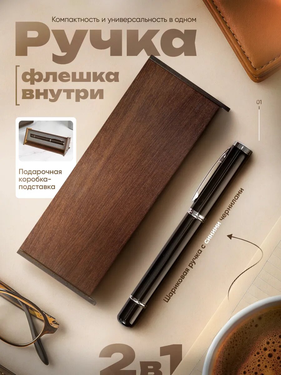 Ручка флешка подарочная в футляре-подставке
