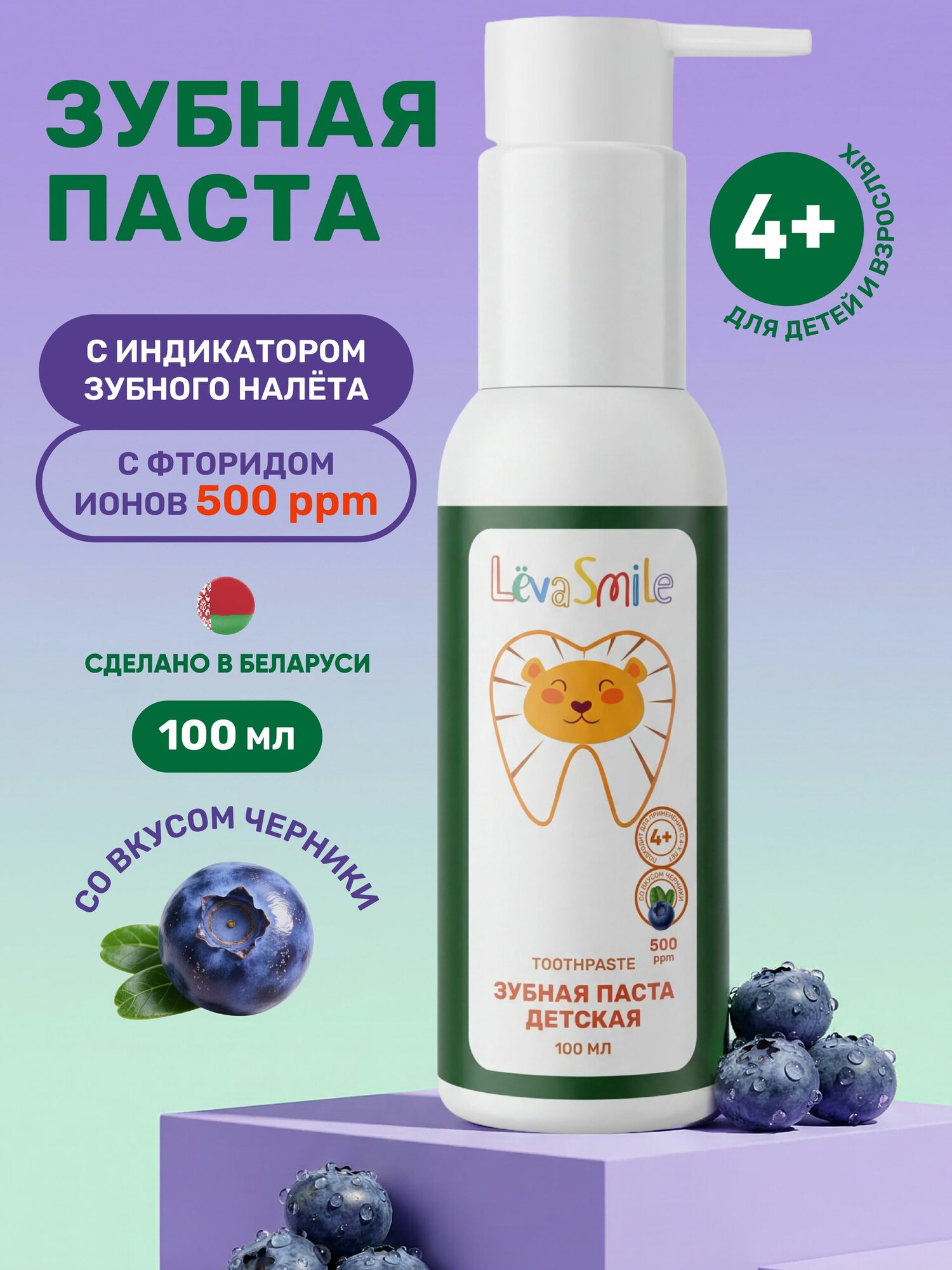 Зубная паста детская с индикатором налета