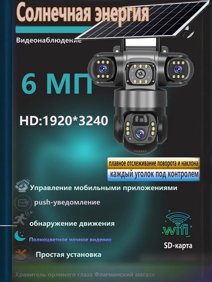 Интеллектуальное видеонаблюдение: 6 Мп, Wi-Fi , двусторонняя связь, отслеживание активности, простая установка (для помещения/уличного использования), Поставляется с приложением 380pro
