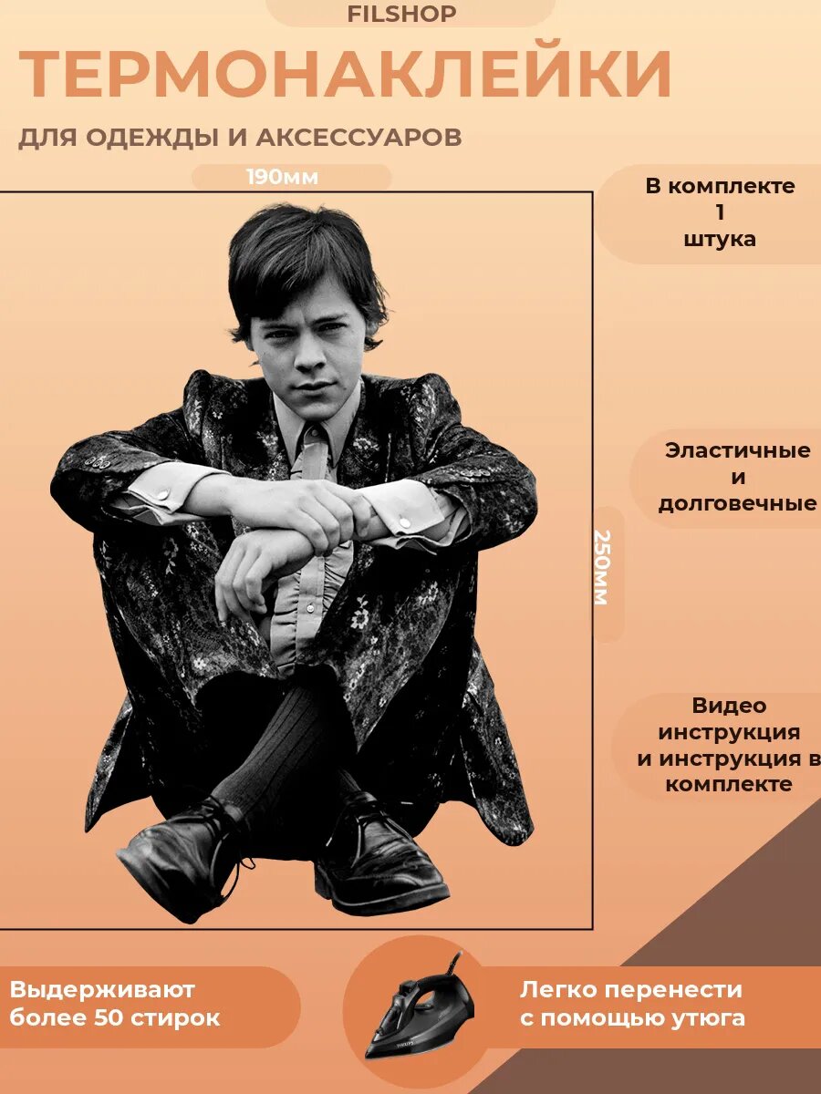 Термонаклейка на одежду Гарри Стайлс One Direction