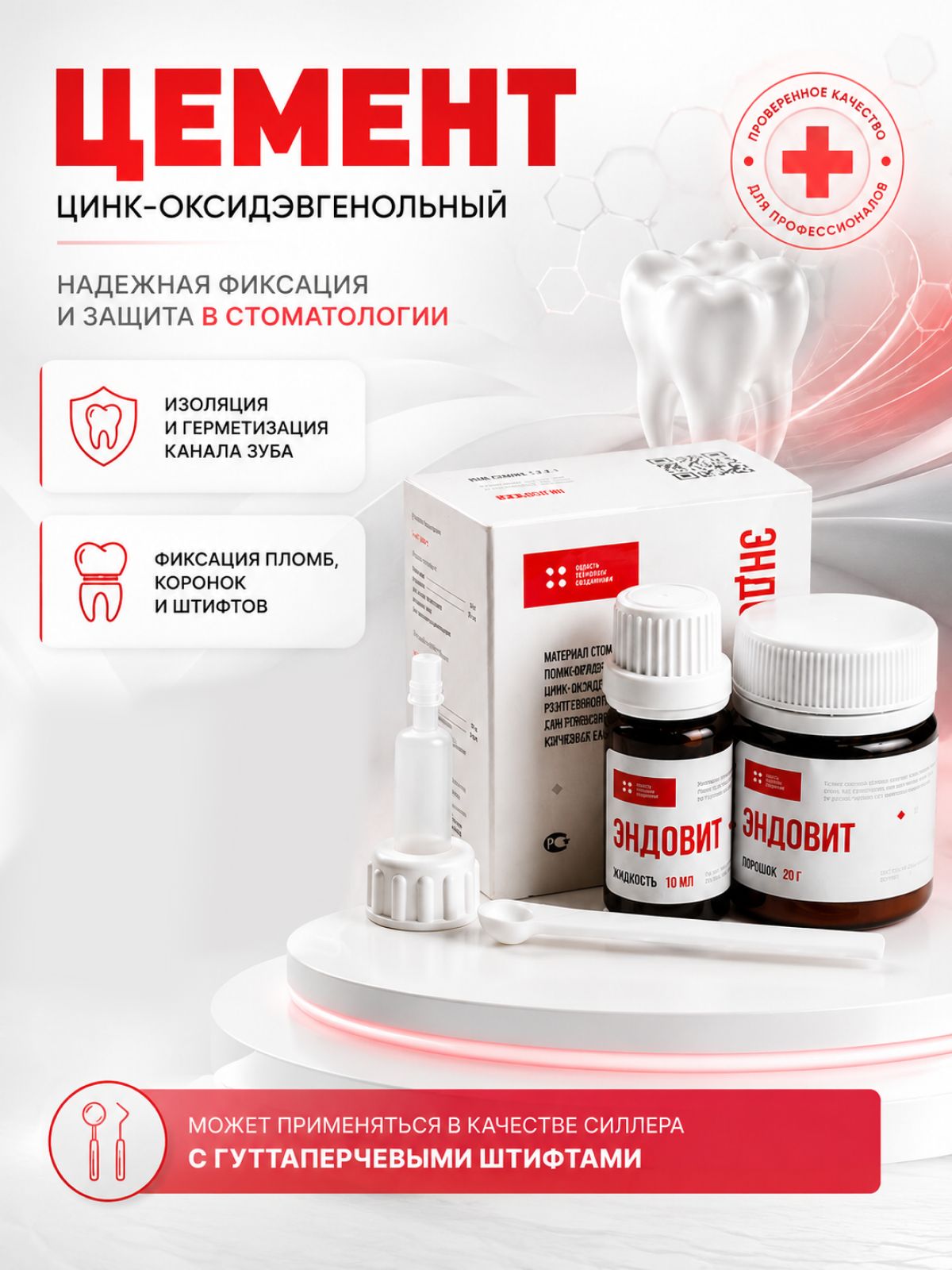Эндовит цемент стоматологический
