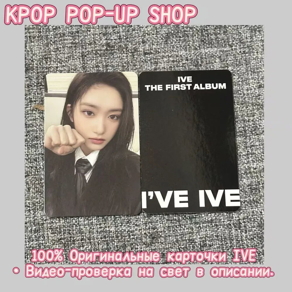 Фотокарточки IVE K-pop (6 шт) YUJIN, GAEUL, REI, WONYOUNG, LIZ, LEESEO, Photocard