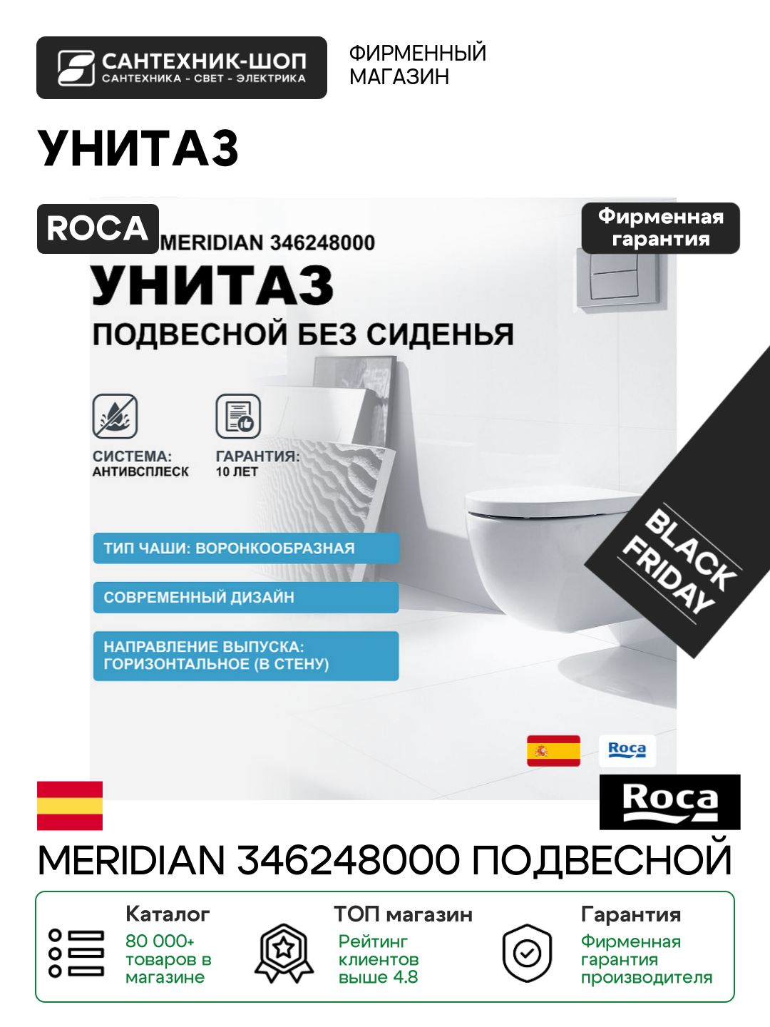Унитаз Roca Meridian 346248000 подвесной без сиденья белый фарфор подвесной