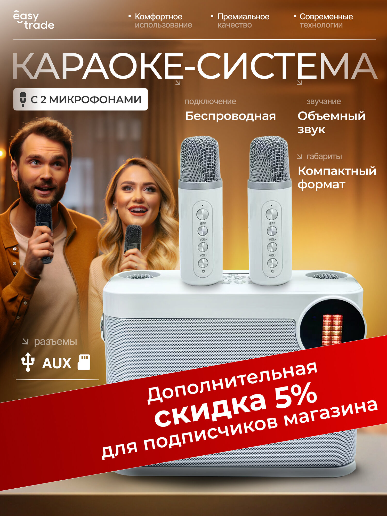 Караоке система Easy Trade с двумя микрофонами колонка с микрофоном для караоке белая bluetooth