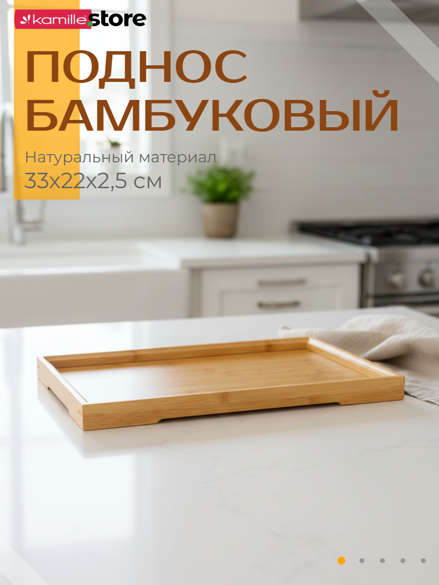 Поднос прямоугольный 33х22 см. бамбуковый с бортиком (светло-коричневый)
