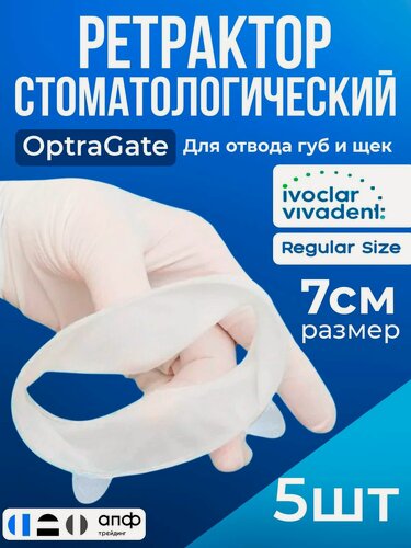 Изображение товара Ретрактор стоматологический, Оптрагейт, Regular size 5 шт набор - Ivoclar OptraGate, роторасширитель для губ и щек