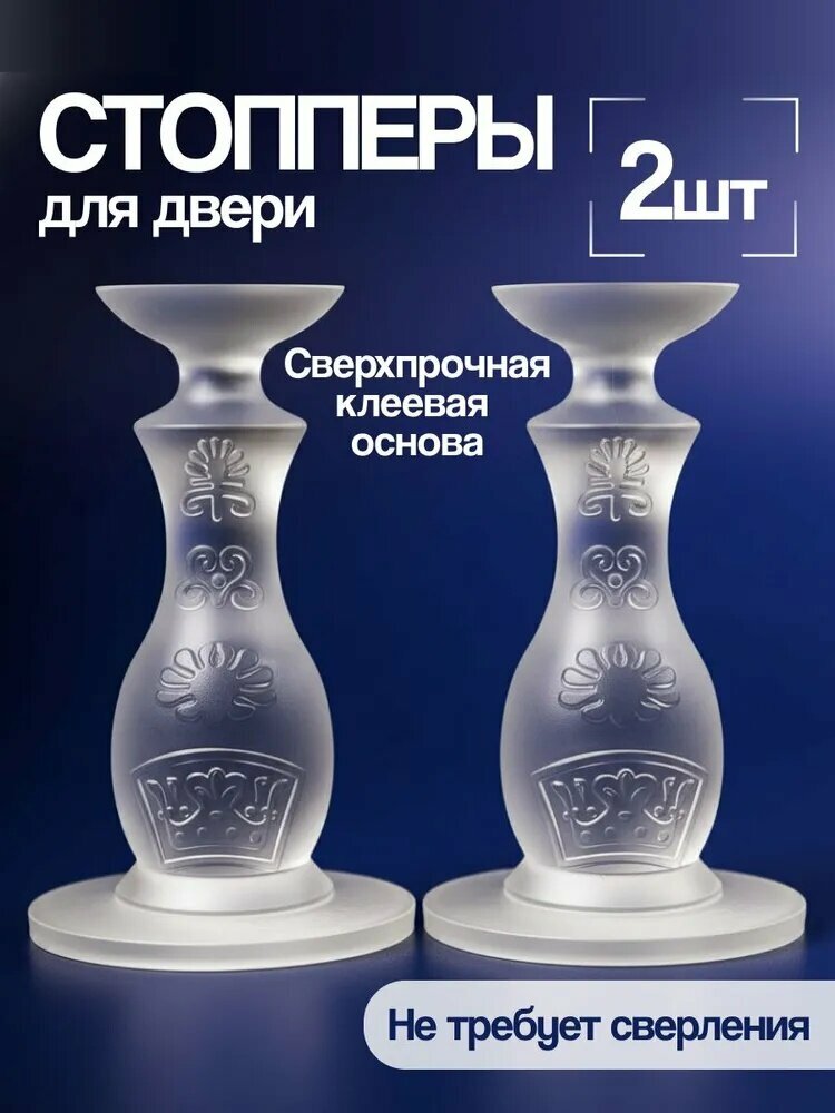 Ограничитель для двери настенный стоппер силиконовый 2 шт