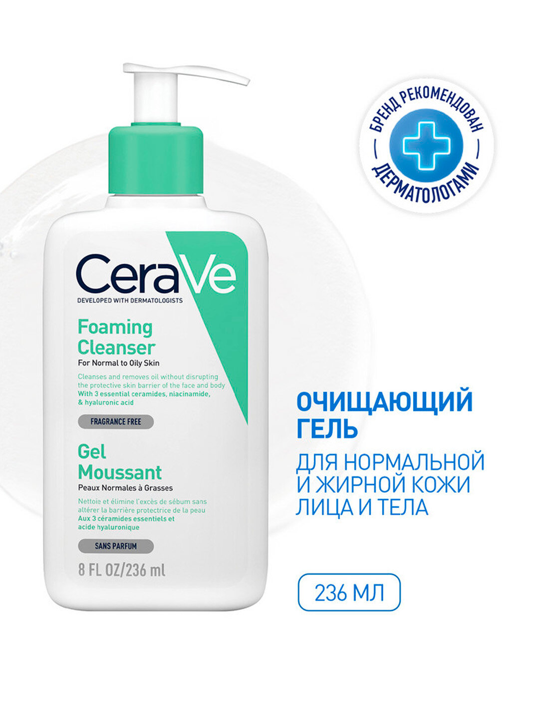 Очищающий гель-пена CeraVe Savdo, для нормальной и жирной кожи