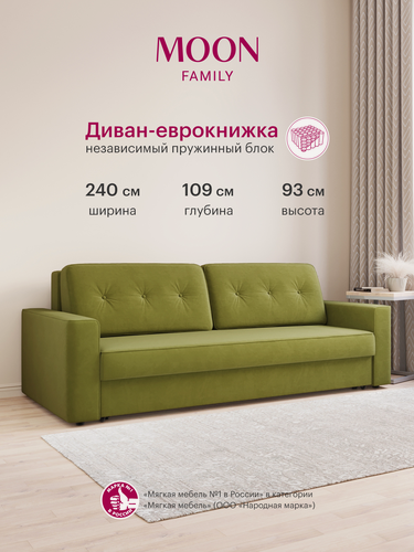 Изображение товара Диван-кровать прямой, раскладной еврокнижка MOON FAMILY 122, оливковый велюр, Независимый пружинный блок , 240х109х93 см