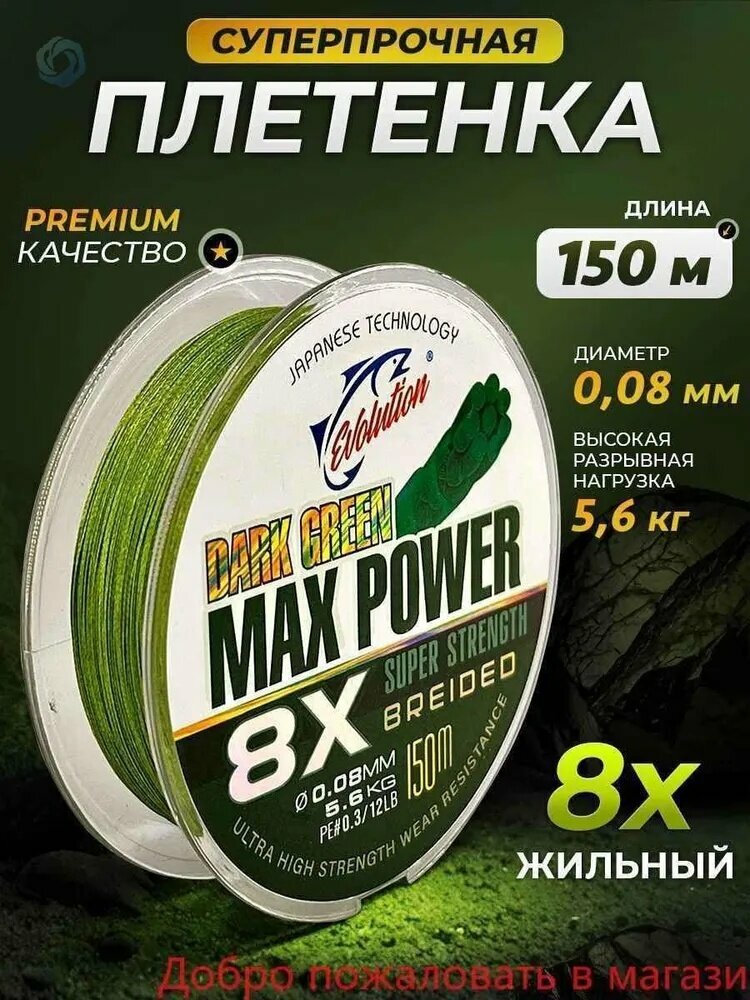 Плетёнка для рыбалки 8 жильная 150 метров 0.08 мм